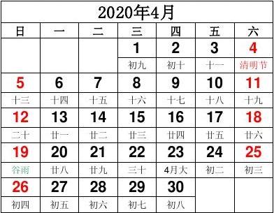 农历2020年.jpeg