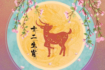 属羊的2021年下半年桃花运怎么样