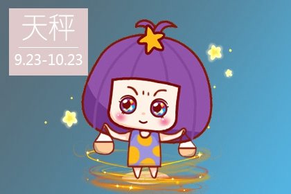 玛法达 十二星座运势吉凶解析10.7-10.13