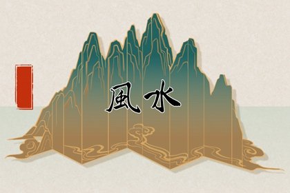 2022年1月23日财神方位 最佳求财的方向