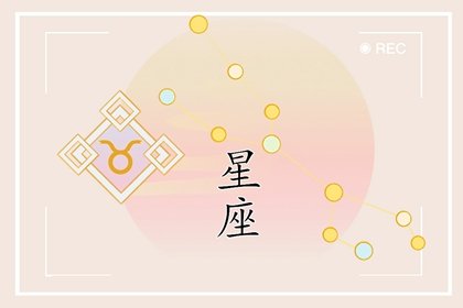 狂月天时 十二星座每日运势12月19日运程