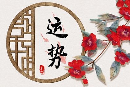 2022年2月14日喜神方位查询 求喜运方向概览