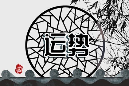 每日求喜方位表 2022年3月26日喜神在哪方