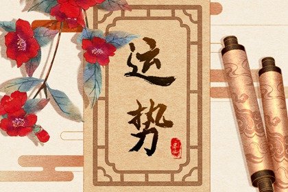 喜运方位 2022年4月1日喜神方位怎么找