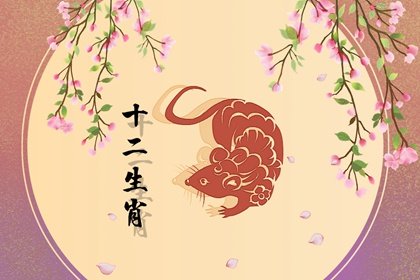 属鼠2022年2月有正桃花吗 吉星助力异性缘提升