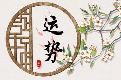 2022年4月21日喜神方位怎么找 求喜最佳位置