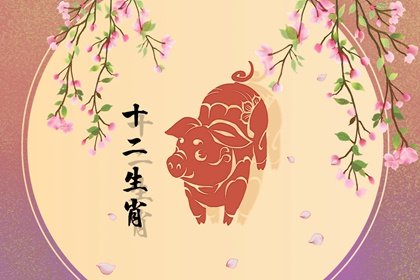 生肖属猪的人2022年8月份财运走势 财神方位查询