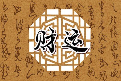 2022年3月20日春分节气财神方位查询 今日求财大利方向