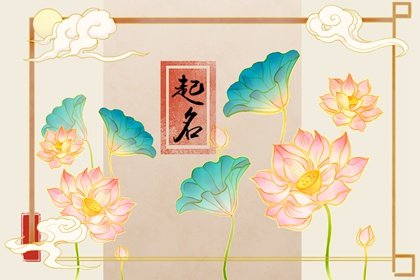 2022虎年出生的倪姓宝宝名字大全 吉祥取名