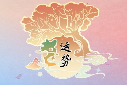 属鼠人2022年“鸿运当头”的大喜！