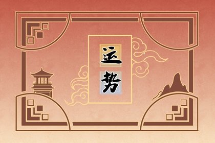 喜运方位 2022年5月13日喜神方位怎么找