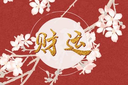 正月初七财神方位 大年初七财神在哪方