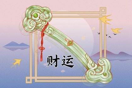 正月十七财神方位 今天财神在什么方向