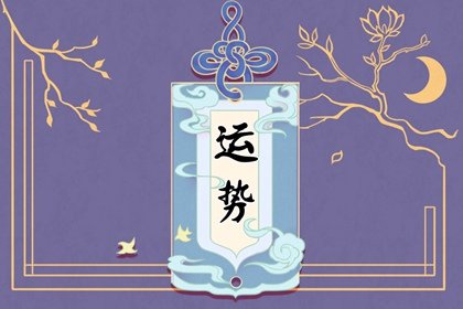 小乖麻 一周运势提醒1.24-1.30