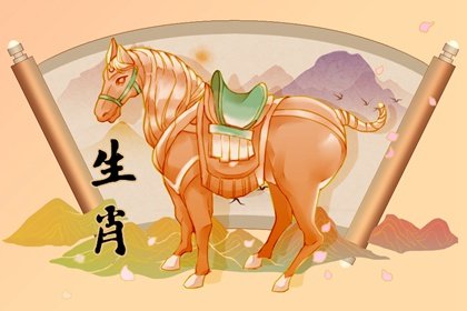 属马人拜年怎么穿衣服 生肖马招财旺运搭配指南