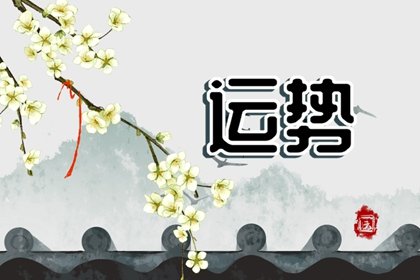 最佳喜运方位 2022年6月19日喜神方位怎样推算