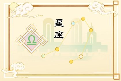 唐立淇：未来三个月容易沾染是非的星座Top3