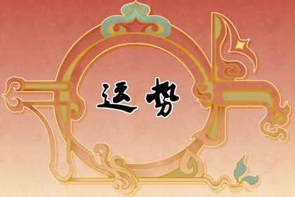 每日喜神方向查询 2022年9月27日喜神在哪个方位