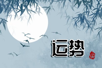 每日求喜方位表 2022年10月4日喜神在哪方