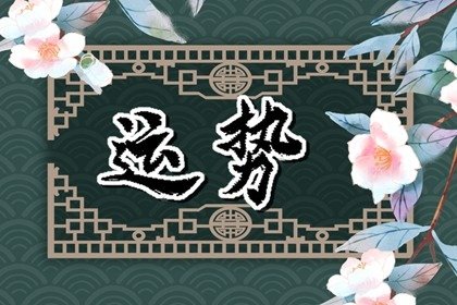 今日财神方位查询 2023年6月13日求财最佳方位