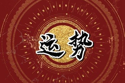 2023年9月11日财神方位 今日求财好运方向