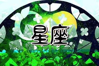 苏珊米勒一周运势4.4-4.10