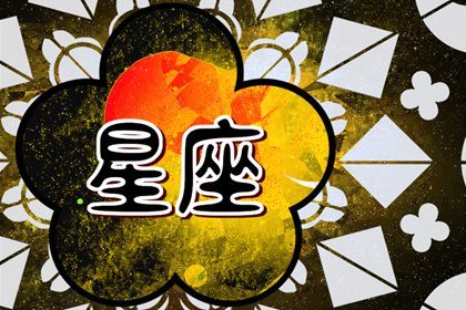 小乖麻 本周星座运势提醒（4月4日-4月11日）