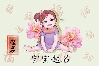 世字洋气的女孩名字 时尚起名大全