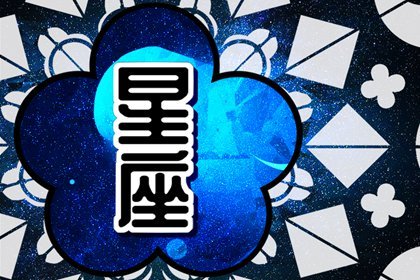 艾菲尔 十二星座【一周运势】提醒0425-0501