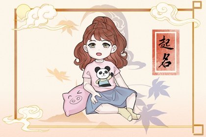 五行缺木的女孩名字大全 吉利起名参考