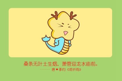 财如雨喜到家;属龙人生什么属相的孩子