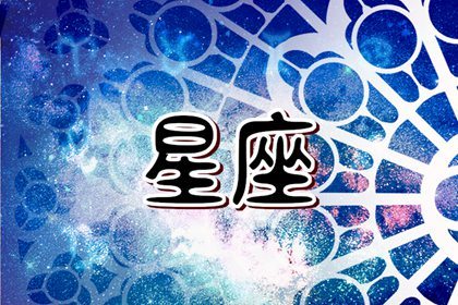 苏珊米勒  每日星座运势7.6