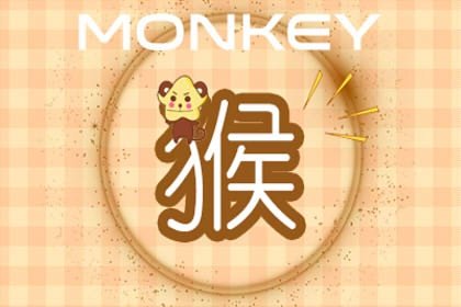 生肖猴头像 吉祥字画带来财运