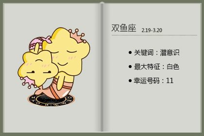 Alex 双鱼座一周运势（11.21—11.27）