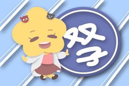 Alex 双子座一周运势（11.21—11.27）