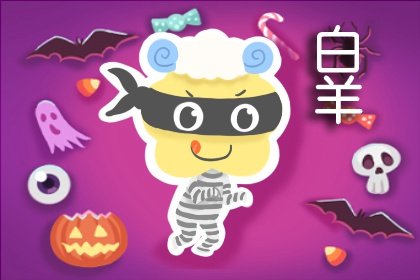 静电鱼 白羊座【周运12月5-11日】