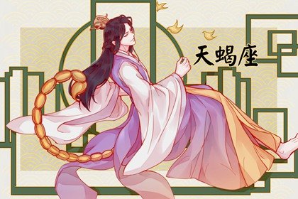 艾菲尔 天蝎座【2023星座年运】