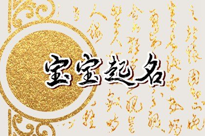 金木相克取名可以一起用吗 五行吉祥的名字推荐