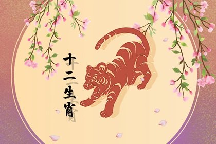 属虎人2023年春节过年，桃花运来了！