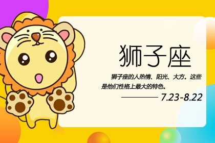 狮子座2023年7月财运走向  影响财运的因素