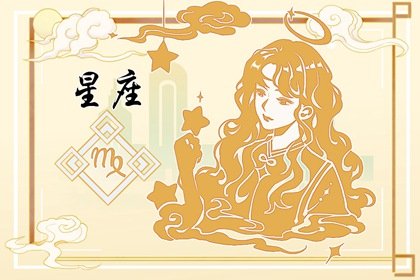 唐立淇  每日星座运势2.10