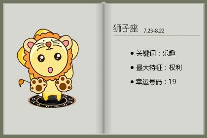 狮子座2023年9月财运走向 应学会投资理财