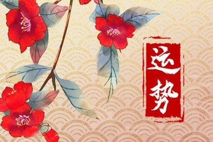 91年属羊2024到2026未来三年运势好吗 2025年是一个转折年