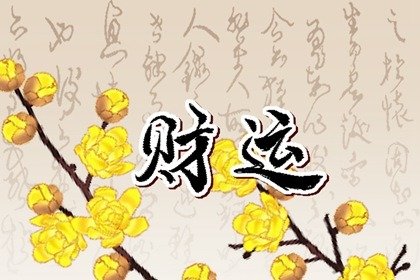 家庭请什么财神最招财 赵公明武财神财源滚滚