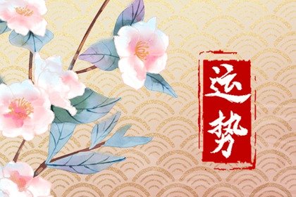 小乖麻 本周运势提醒2023/06/19-06/25