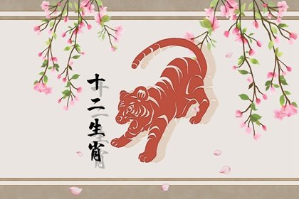 属虎女今年桃花运如何2024 有升有降