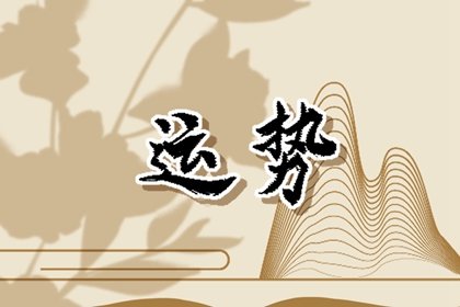 2006年出生属狗的人2024年多少岁,2024运程运势解析