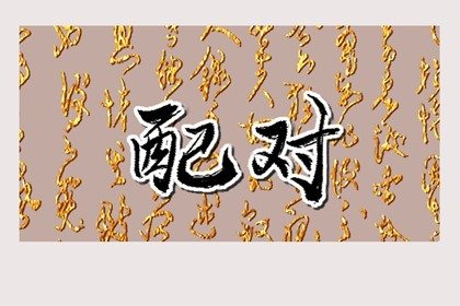 2024年4月财神方位查询 四月份求财方位表