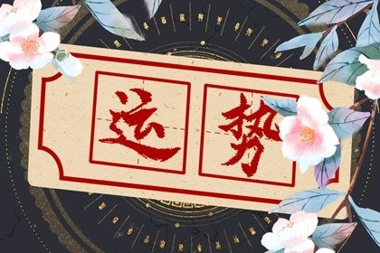 唐立淇 每日12星座运势10.03