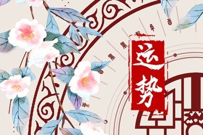 唐立淇 每日12星座运势10.21-10.22